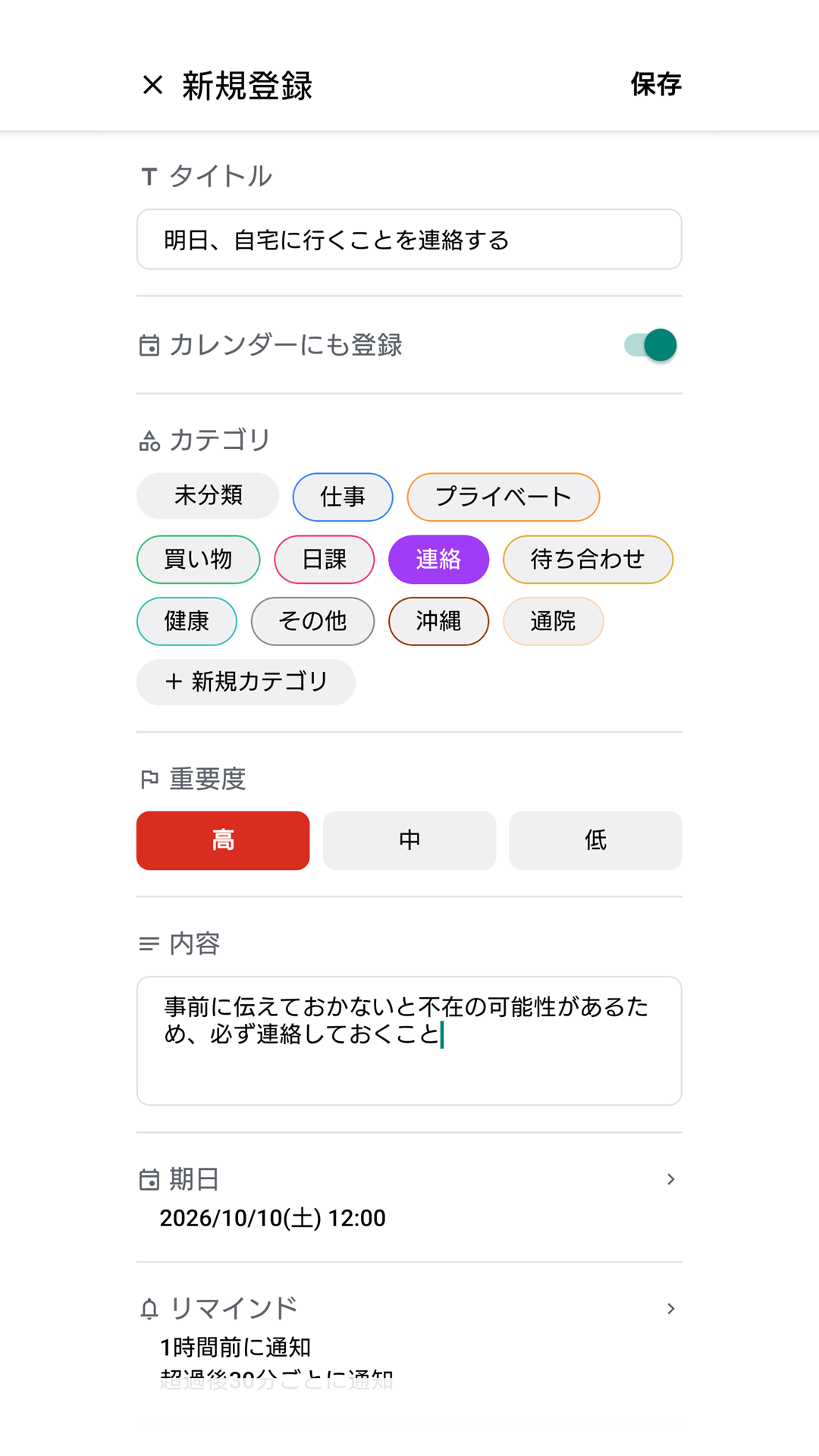 新規登録画面