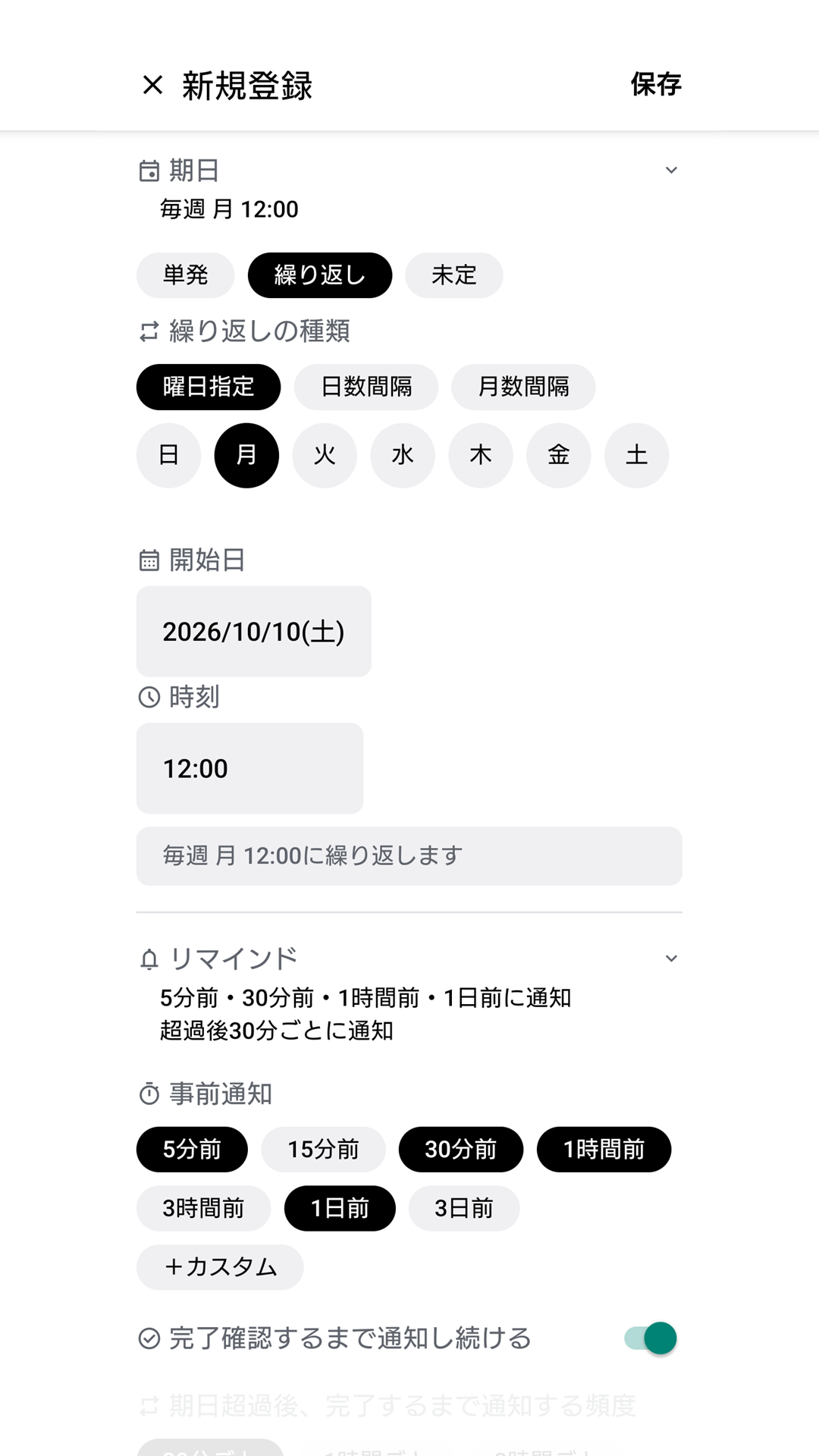 繰り返しの指定の画面