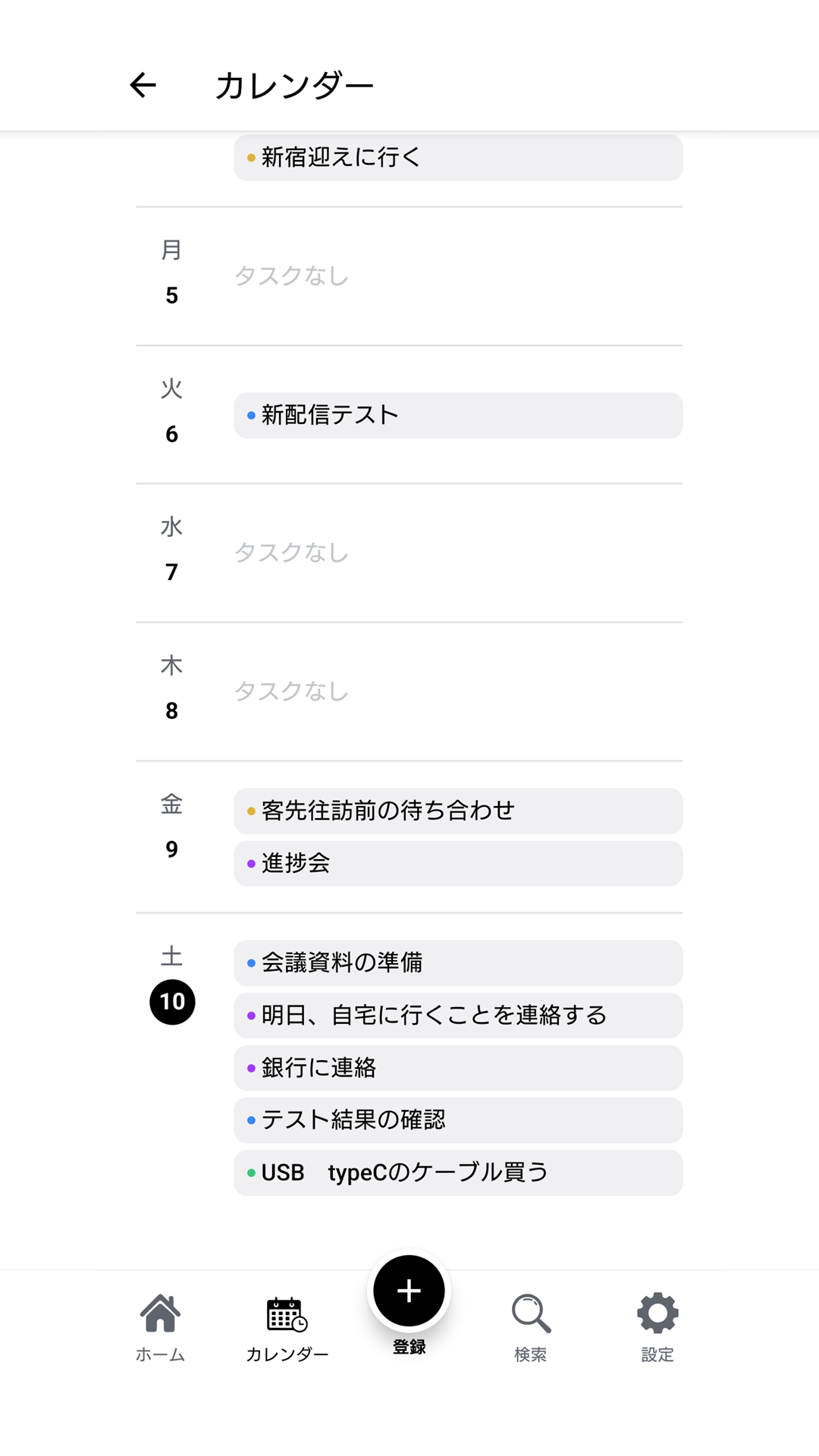 カレンダー（週表示）の画面