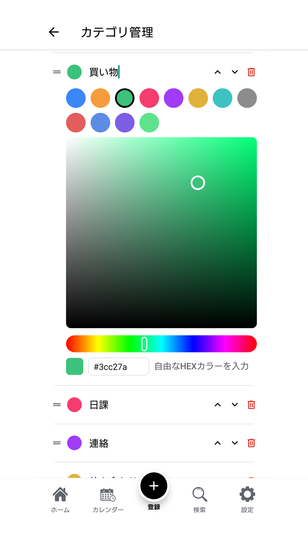 カテゴリ管理とカラーピッカーの画面