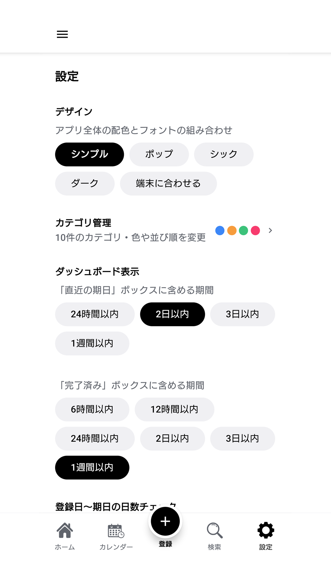 デザインの設定の画面