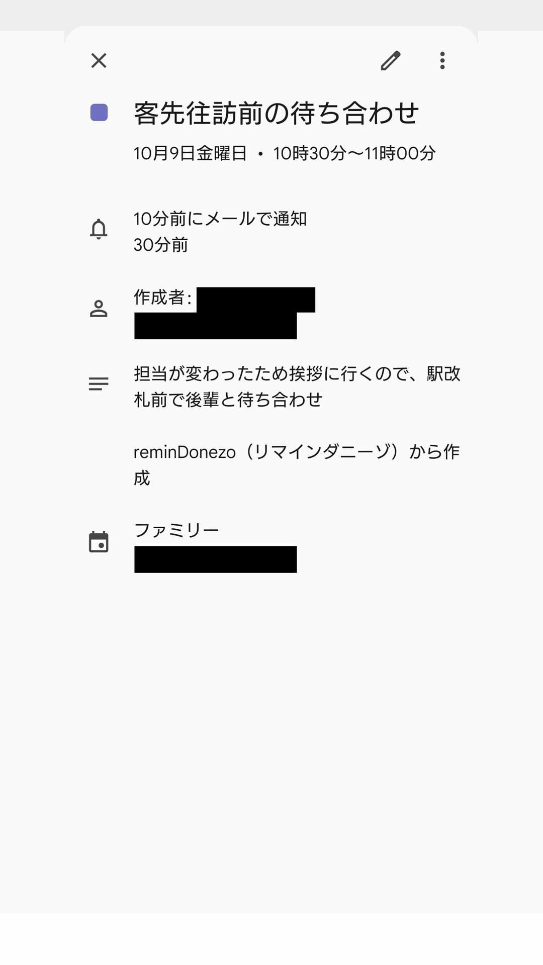 Googleカレンダーに表示された予定の画面
