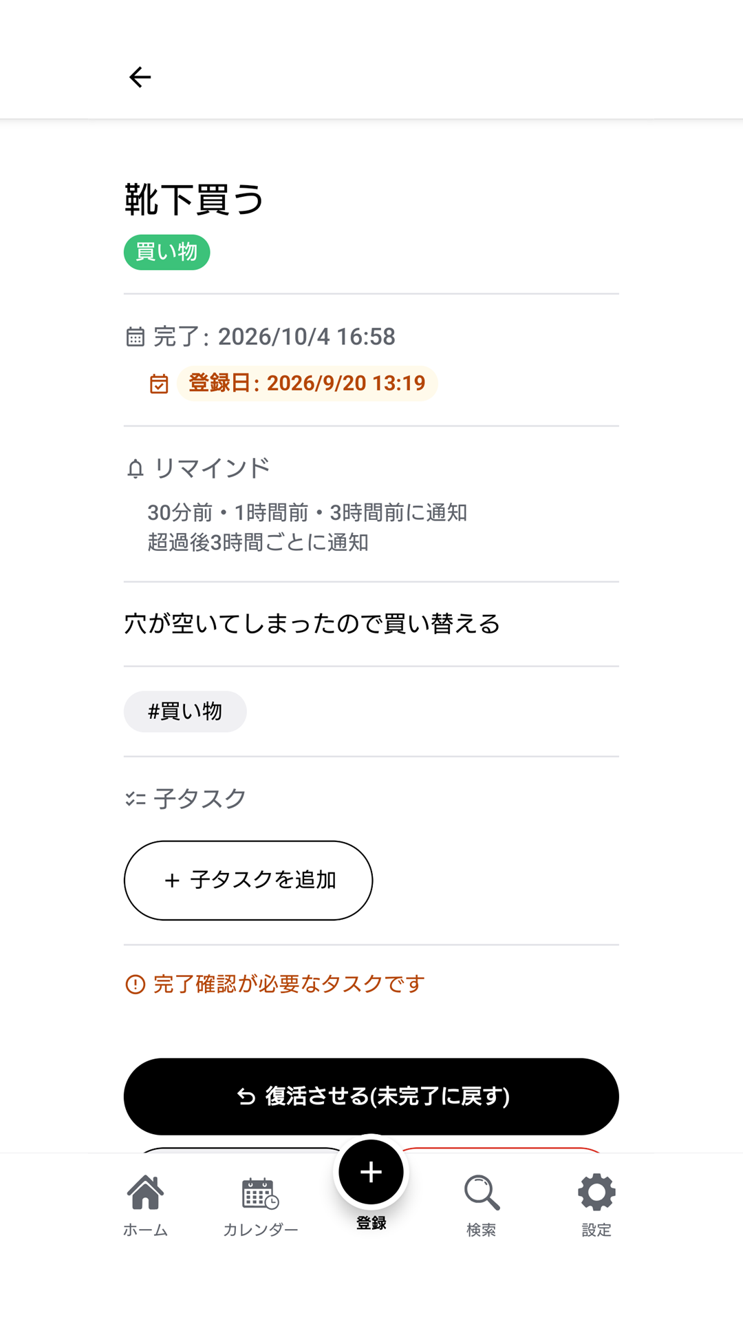 完了と復活の画面