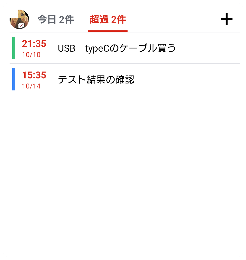 ホーム画面のウィジェット